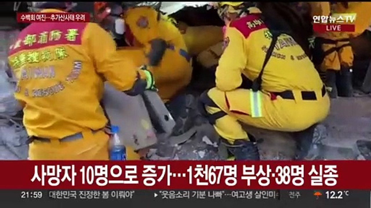 대만 강진 현장서 이틀째 수색구조…"660여명 고립"