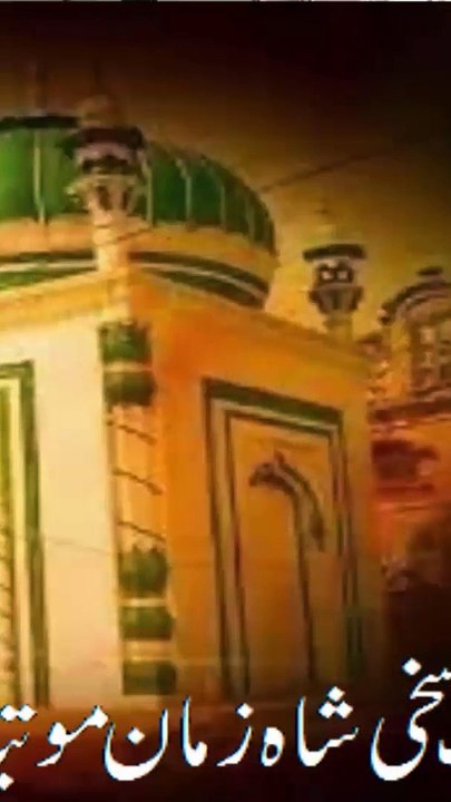 History of Baba Sayen Jamal in Sargodha  Murshad Bawa Zaman Ali Shah Jhamra Sharif #vlog #history