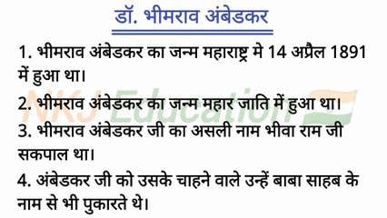 डॉ. भीमराव अंबेडकर पर हिंदी में 10 वाक्य | dr. Babasaheb Ambedkar par hindi mein nibandh | NKJ Education