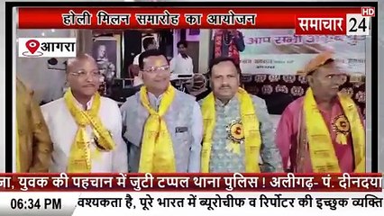 Agra: अग्रवाल समाज द्वारा होली मिलन समारोह का आयोजन