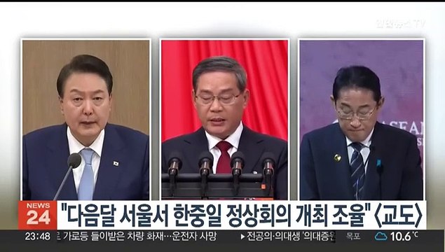 다음달 서울서 한중일 정상회의 개최 조율