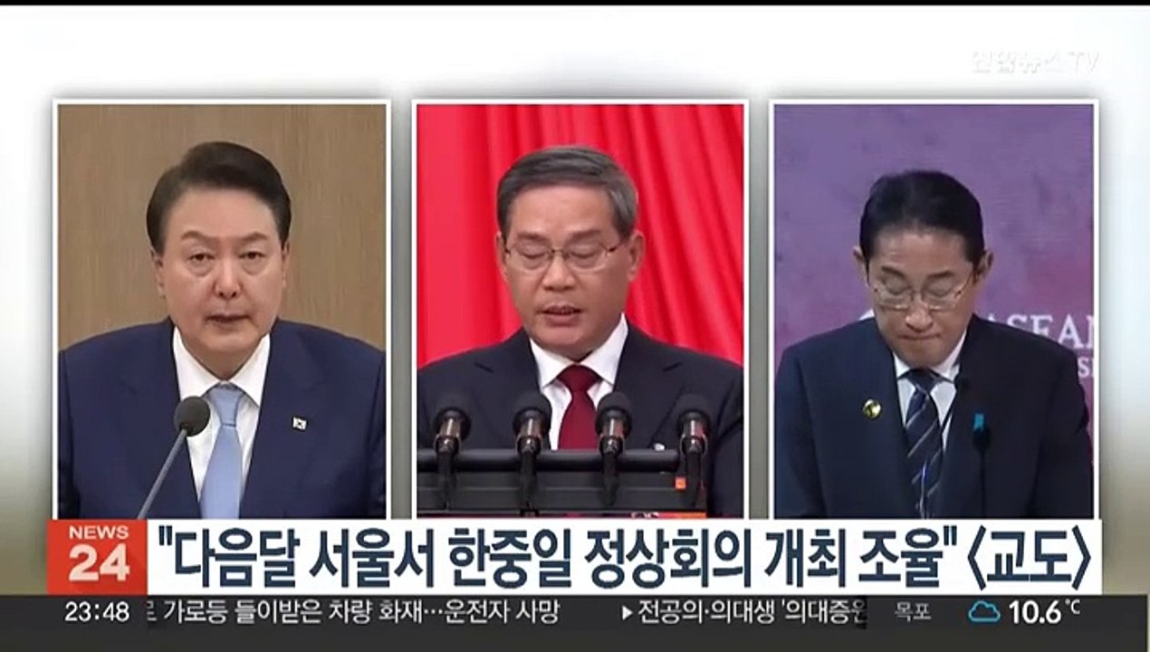 "다음달 서울서 한중일 정상회의 개최 조율"