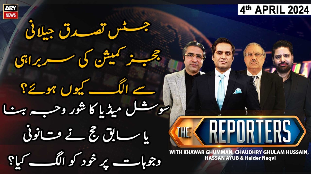 The Reporters | Khawar Ghumman & Ch Ghulam Hussain | IHC judges' letter | ARY News | 4th April 2024