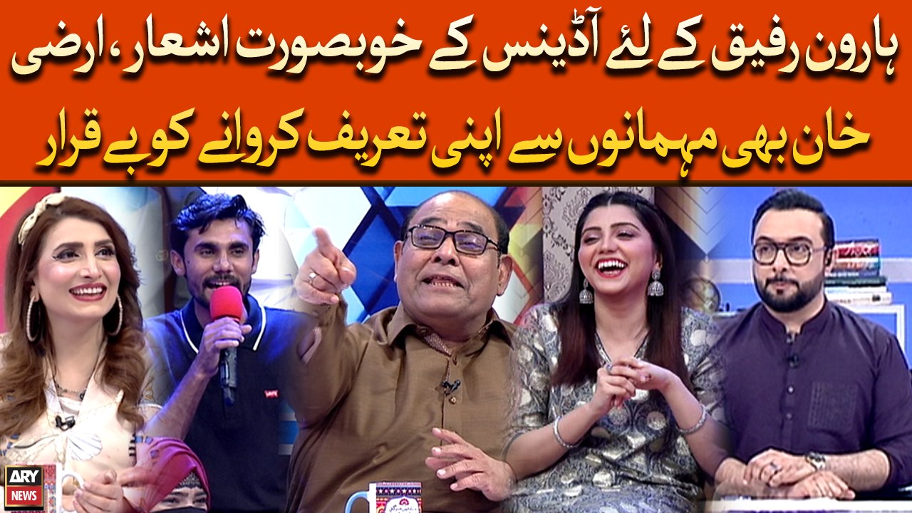 Haroon Ke Liye Audience Ke Khoobsurat Ashaar, Irza Khan Bhi Mehmano Se Apni Karwane Ko Beqarar