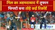 IPL 2024: Shubman Gill ने Ahemdabad में ठोकी Fifty, तोड़े कई बड़े रिकॉर्ड! | Highlights | वनइंडिया