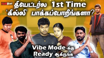 Ghilli ReRelease Expectation - Biggest Treat for Vijay Fans | Trisha | Dharani | Vidyasagar