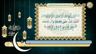 29- دعاء اليوم التاسع والعشرون من شهر رمضان المبارك بصوت سماحة الشيخ ربيع البقشي