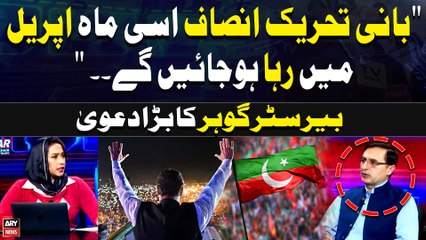 "Bani PTI is Maah April main Reha Hojayengay" Barrister Gohar's Claim | Breaking News