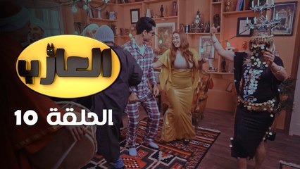 EP 10 EL3AZEB | الحلقة 10 | العازب | Offert par NessmaPlay
