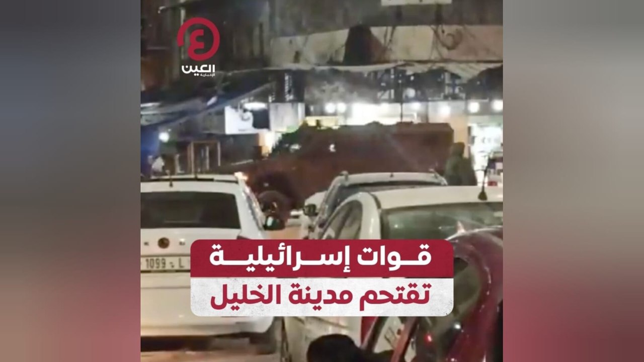 قوات إسرائيلية تقتحم مدينة الخليل