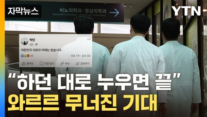 [자막뉴스] 만남 후 '극과 극' 반응...이상기류에 상황 악화일로 / YTN