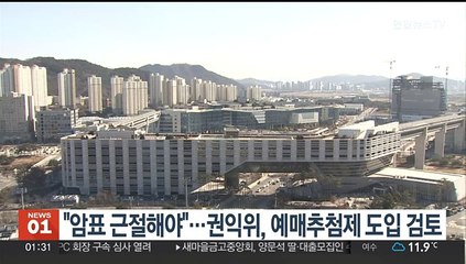 "암표 근절해야"…권익위, 예매추첨제 도입 검토