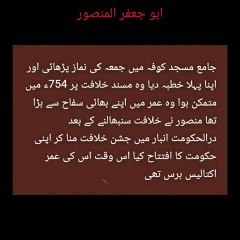 Abu Jafir Al-Mansoor | ابو جعفر المنصور