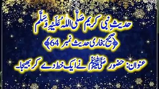 Sahih Bukhari Hadees Number 64 Hazoor ﷺ Ne Aik Khat de Kar Bheja