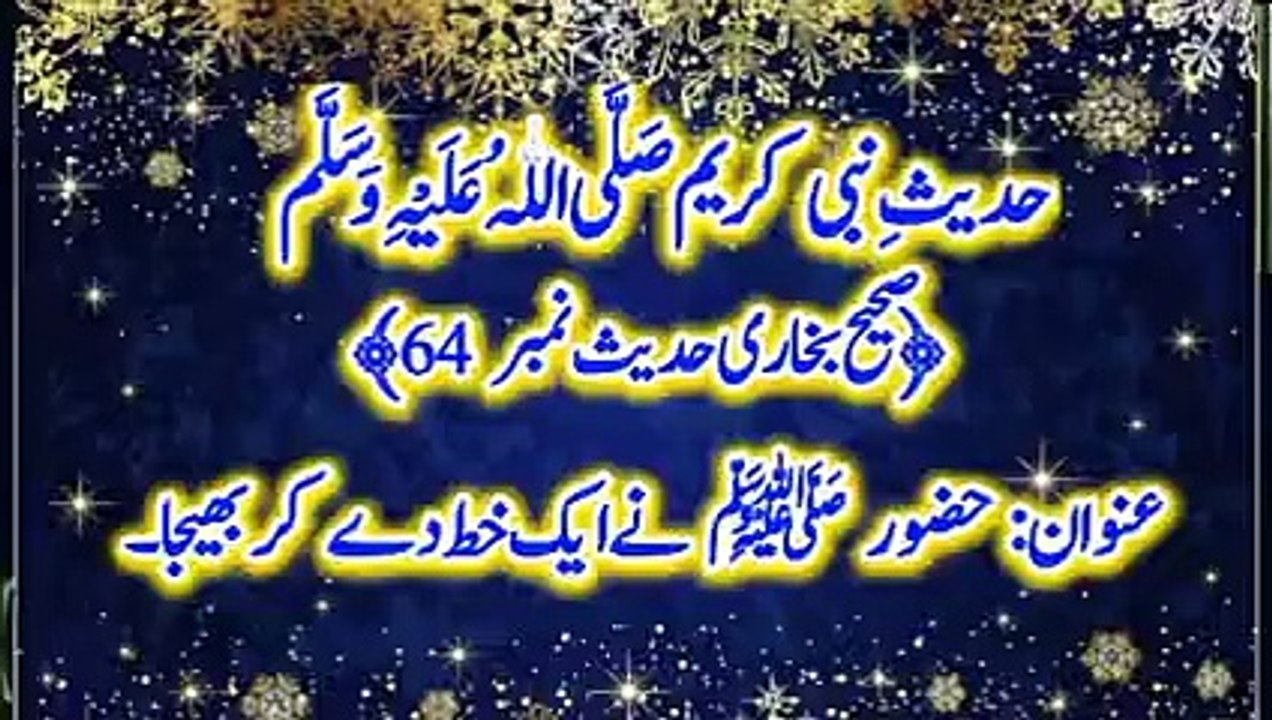 Sahih Bukhari Hadees Number 64 Hazoor ﷺ Ne Aik Khat de Kar Bheja