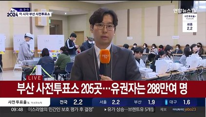 격전지 '낙동강벨트' 낀 부산…이 시각 사전투표소
