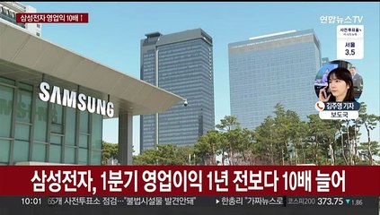 삼성전자 1분기 매출 71조…영업익 10배 '껑충'