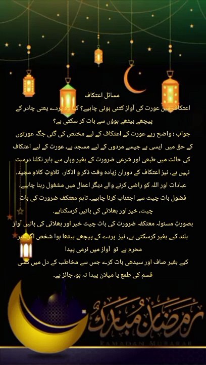 مسائلِ اعتکاف