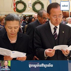 លោក បាន គី-មូន អ្នកការទូតកូរ៉េខាងត្បូងក្លាយជាអគ្គលេខាធិការអង្គការសហប្រជាជាតិ