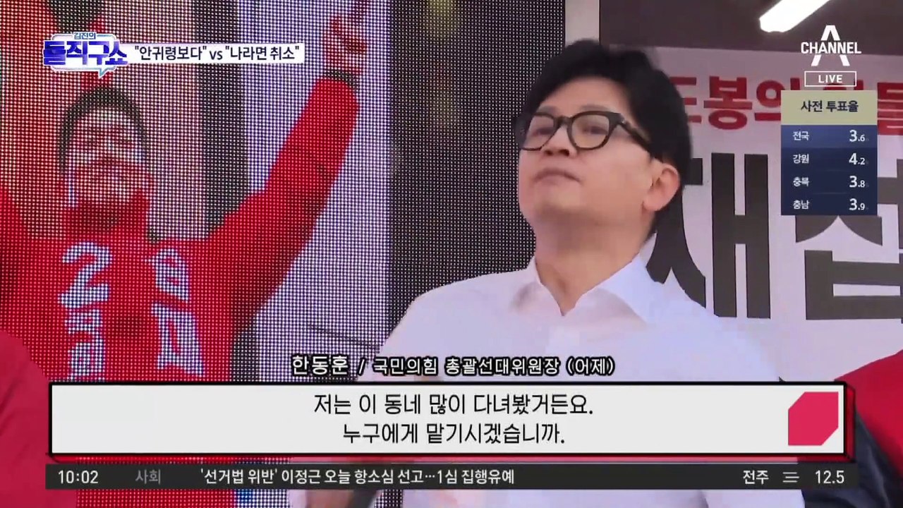 [총선 빅매치]한동훈 “안귀령보다 내가” vs 이재명 “나라면 취소”