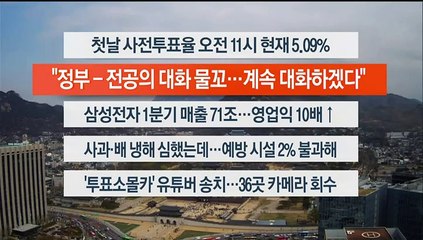 [이시각헤드라인] 4월 5일 뉴스센터12
