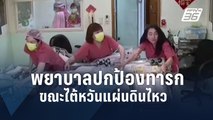 ชื่นชม! พยาบาลไต้หวันปกป้องทารกขณะเกิดแผ่นดินไหว | ข่าวต่างประเทศ | PPTV Online