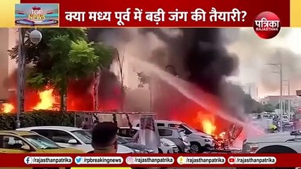 Download Video: Iran ने खाई कसम, Syria Attack की कीमत चुकाएगा Israel