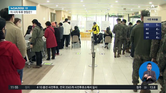 22대 총선 사전투표 첫 날…역대 최고 투표율 예상