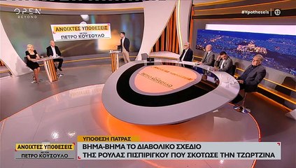 Ανοιχτές υποθέσεις: Σοκαρισμένος ο Κουσουλός με την Πισπιρίγκου - «Έβαλε αναισθητική κρέμα σε τετραπληγικό παιδί για...»