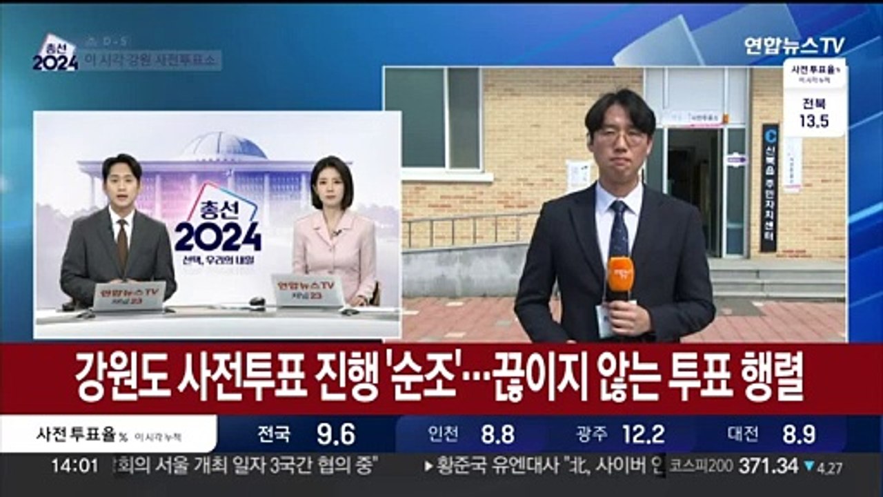 강원도 사전투표 진행 '순조'…끊이지 않는 투표 행렬