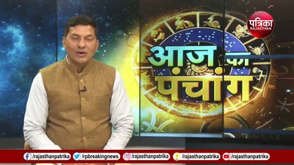 5 अप्रैल के पंचांग में जानें आज की तिथि, व्रत, उत्सव और इस दिन जन्मे बच्चों की राशि, मुहूर्त
