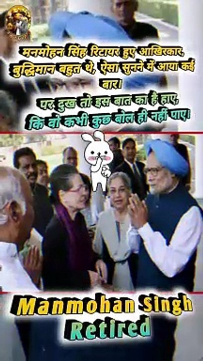 Manmohan Singh retired  #shorts #shortsfeed #manmohansingh #retirement #trending