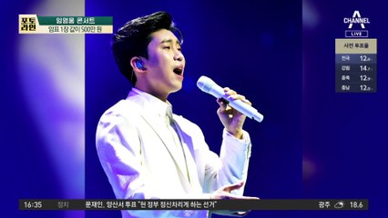 임영웅 암표값 500만 원…권익위, 티켓 추첨제 검토