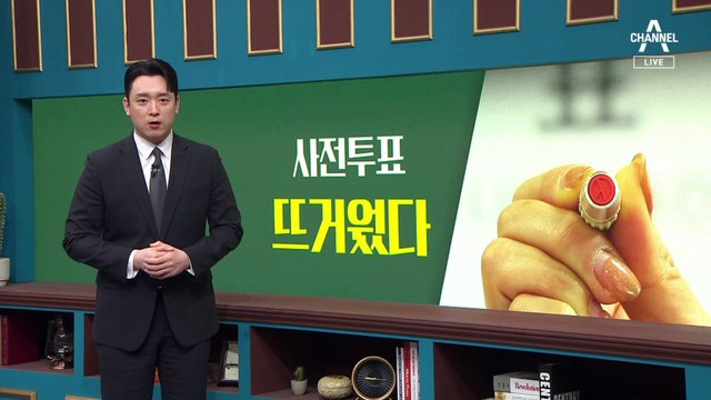 총선 사전투표 첫날…역대 최고 사전투표율 가능성