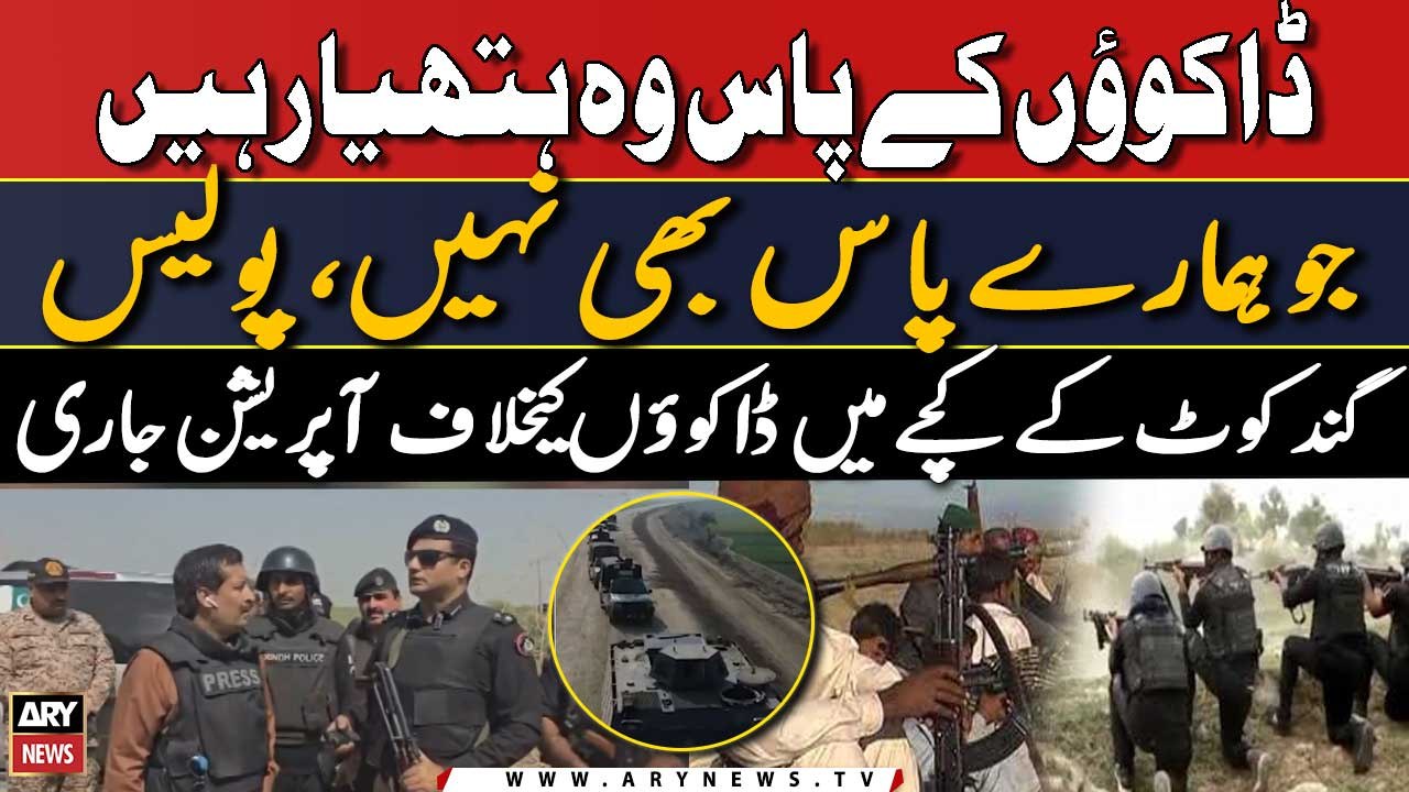 Dakuon ke pass wo hathiyar hain jo hamare paas bhi nahi, Police