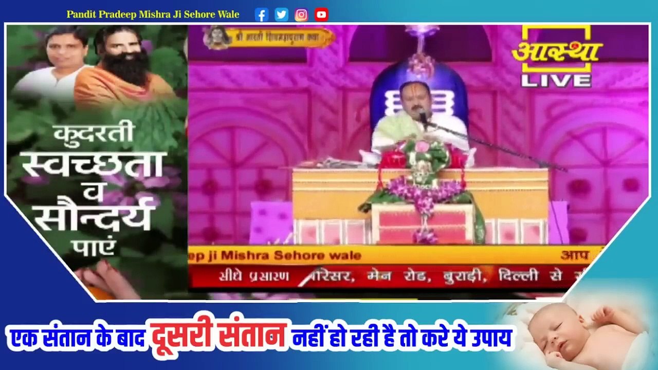 एक संतान के बाद दूसरी संतान नहीं हो रही है तो करे ये उपाय - Pandit Pradeep Ji Mishra Sehore Wale