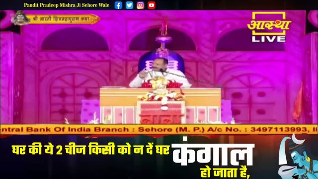 घर की ये 2 चीज किसी को न दें घर कंगाल हो जाता है,कहीं आप भी तो नहीं करते ये कार्य - Pandit Pradeep