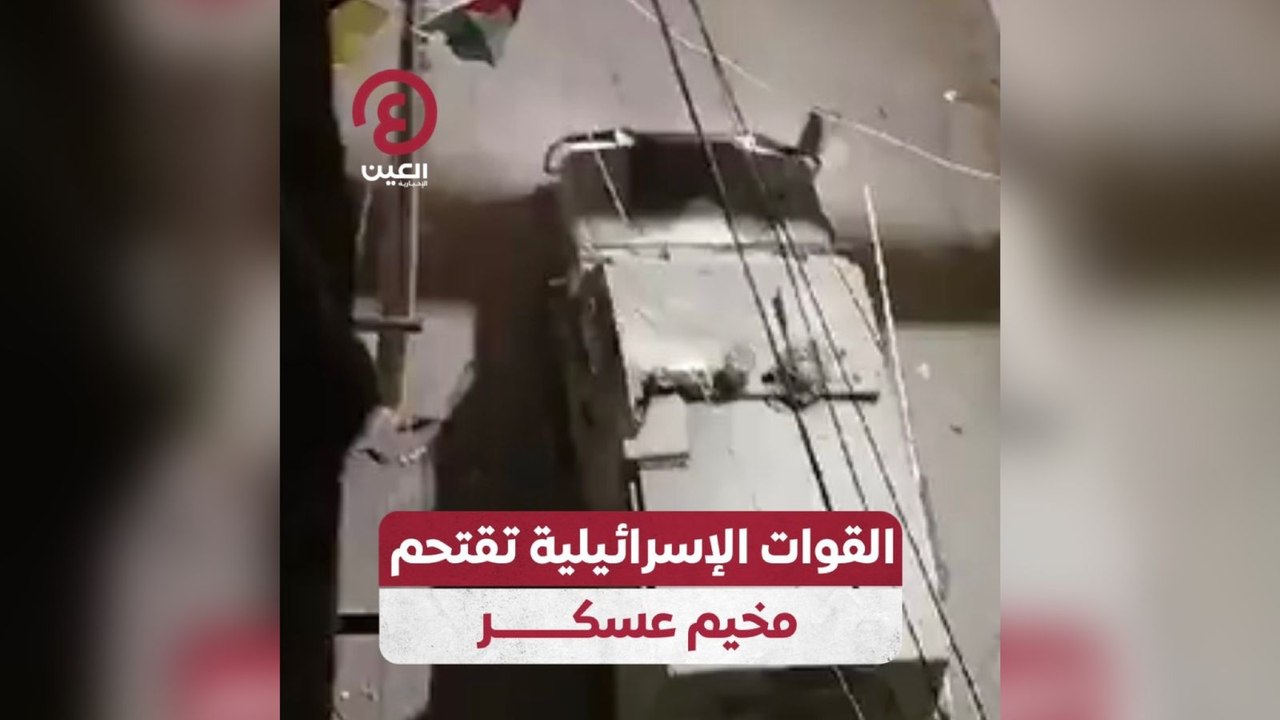 القوات الإسرائيلية تقتحم مخيم عسكر