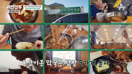 일 매출 1천만 원 대박집?! 폐업 위기를 막기 위해 전수받은 대박 막국수 비결♥