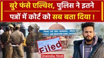 Elvish Yadav पर Noida Police ने Surajpur Court में दाखिल की Charge Sheet | वनइंडिया हिंदी