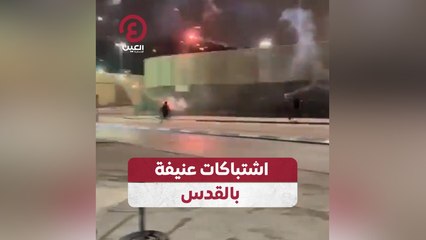 اشتباكات عنيفة بالقدس