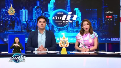 หญิงสุดทน! เพื่อนบ้านปาขวดใส่บ้าน-บีบแตรใส่ | ข่าวค่ำ เนชั่น เสาร์อาทิตย์ | 6 เม.ย.67 | PART 4