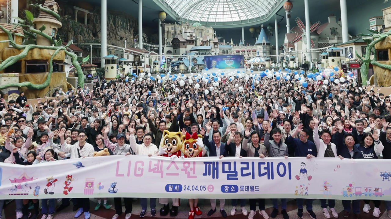 [기업] LIG넥스원, 롯데월드 최초로 통째로 빌려 '패밀리 데이' / YTN