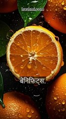 Oranges Benefits: Orange is a storehouse of nutrients