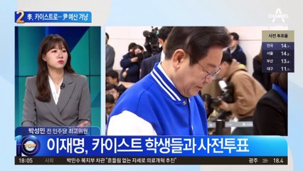 이재명, 카이스트 학생들과 사전투표…尹 예산 겨냥