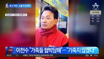 ‘원희룡 후원회장’ 이천수, 유세 도중 어머니 만나 ‘울컥’