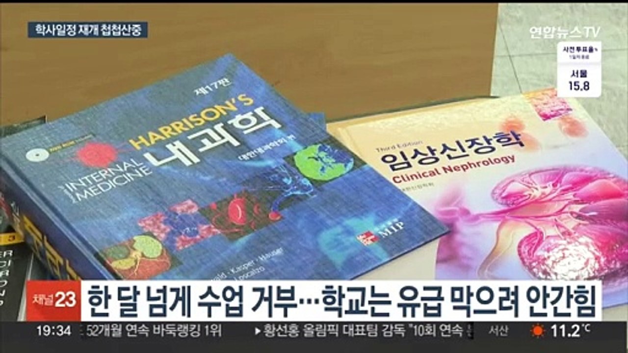 "안 나온 만큼 휴강처리"…학사파행 장기화에 대응책 고심