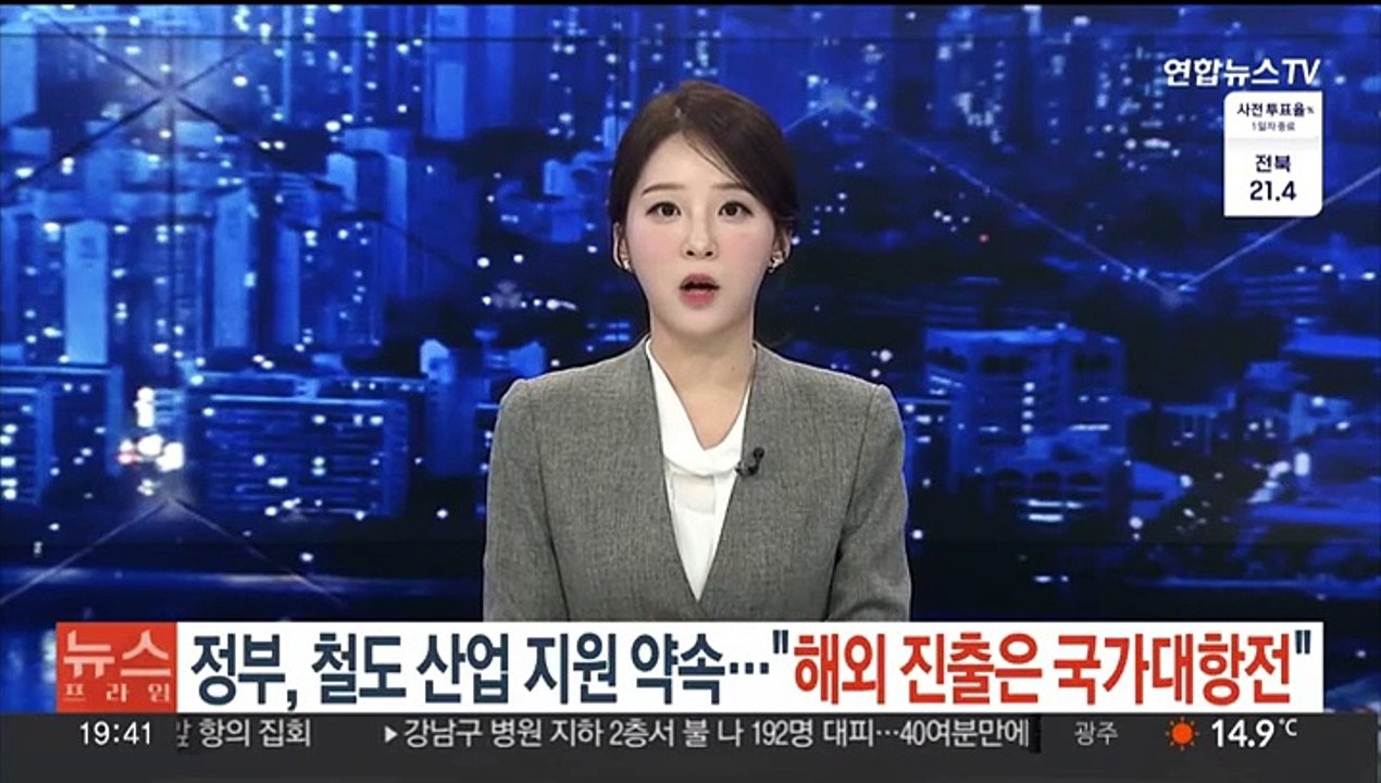 정부, 철도산업 지원 약속…"해외 진출은 국가대항전"