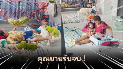 ผู้ผลิตไปทำงานผู้อยู่บ้านคือผู้รับเหมา.. งานนี้คุณยายรับจบ หลาน 3 คน แค่นี้ชิล ๆ