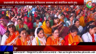 चूरू राजस्थान के चुनावी सभा में पीएम नरेंद्र मोदी की बड़ी बातें